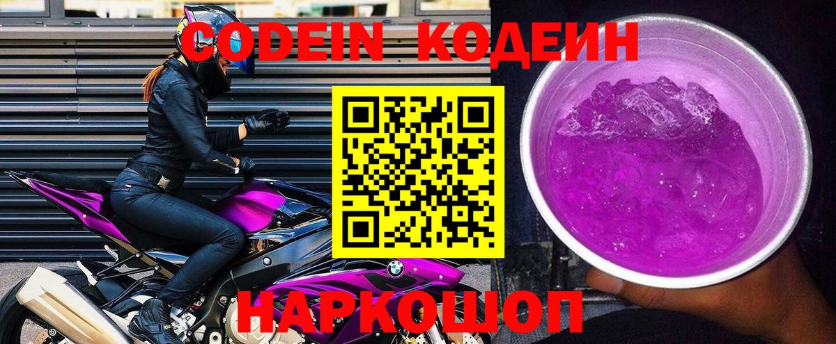Кодеиновый сироп Lean напиток Lean (лин) Воркута