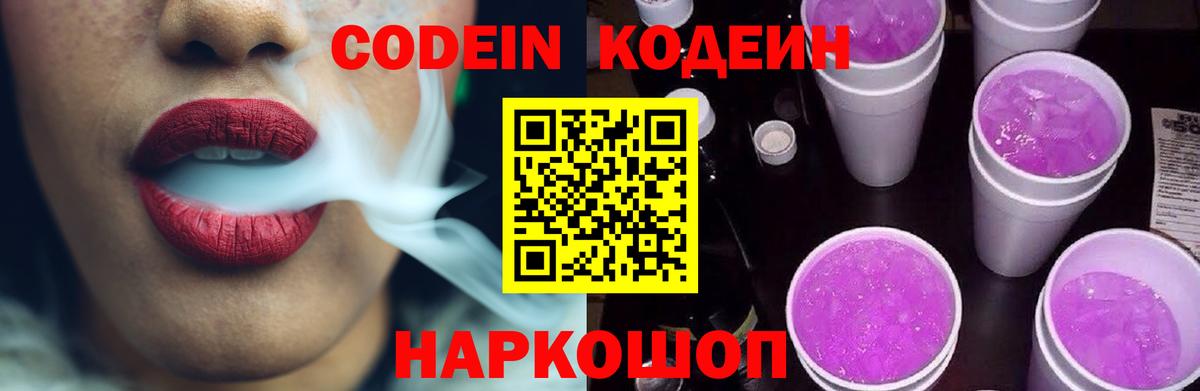 Codein напиток Lean (лин)  Codein Purple Drank  Воркута  Вход с VPN 