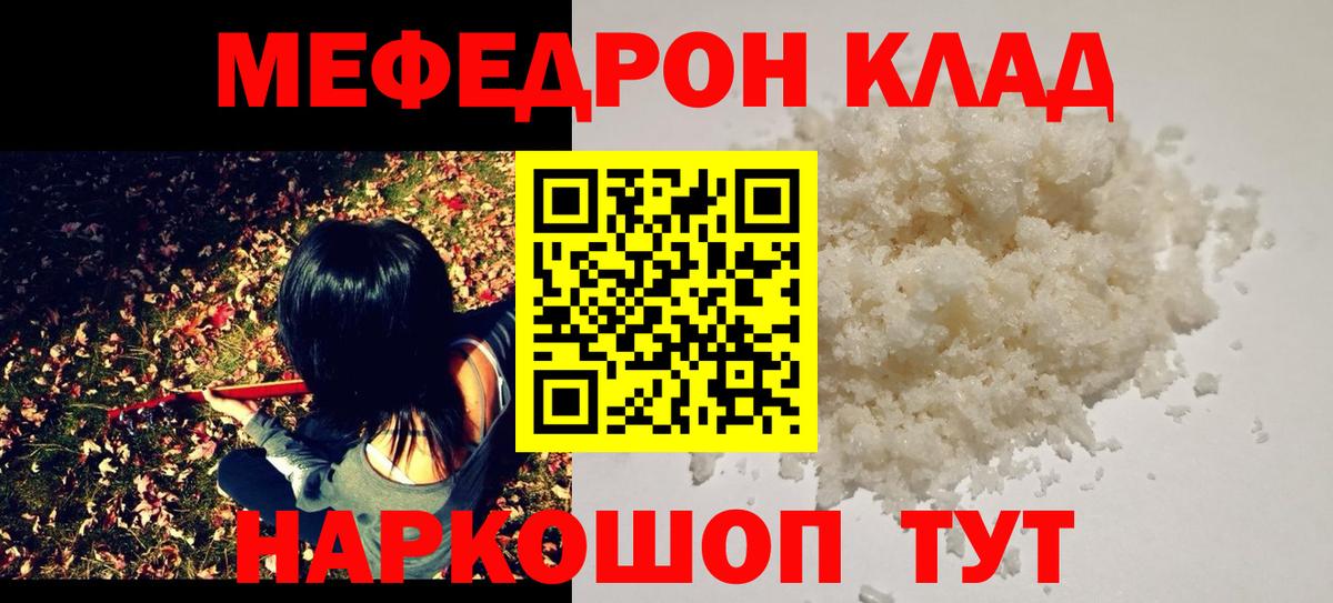 МЯУ-МЯУ  МЯУ-МЯУ мука  Мефедрон  Меф мука  Воркута  Вход с VPN 