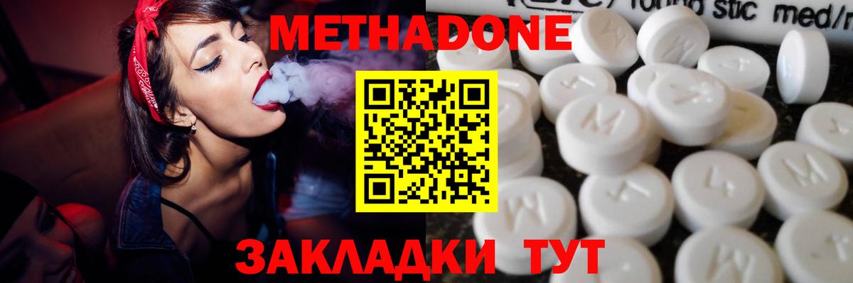 МЕТАДОН methadone  Метадон кристалл  Воркута  Вход с VPN 