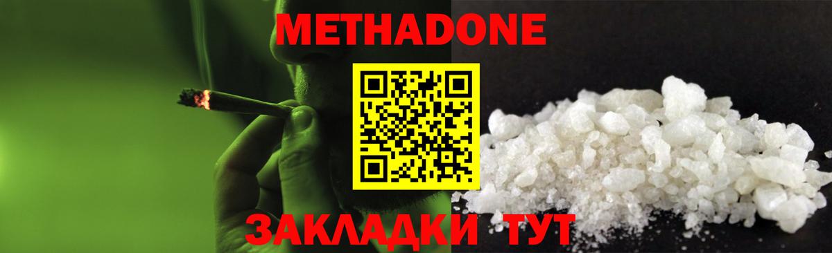 Метадон methadone Воркута